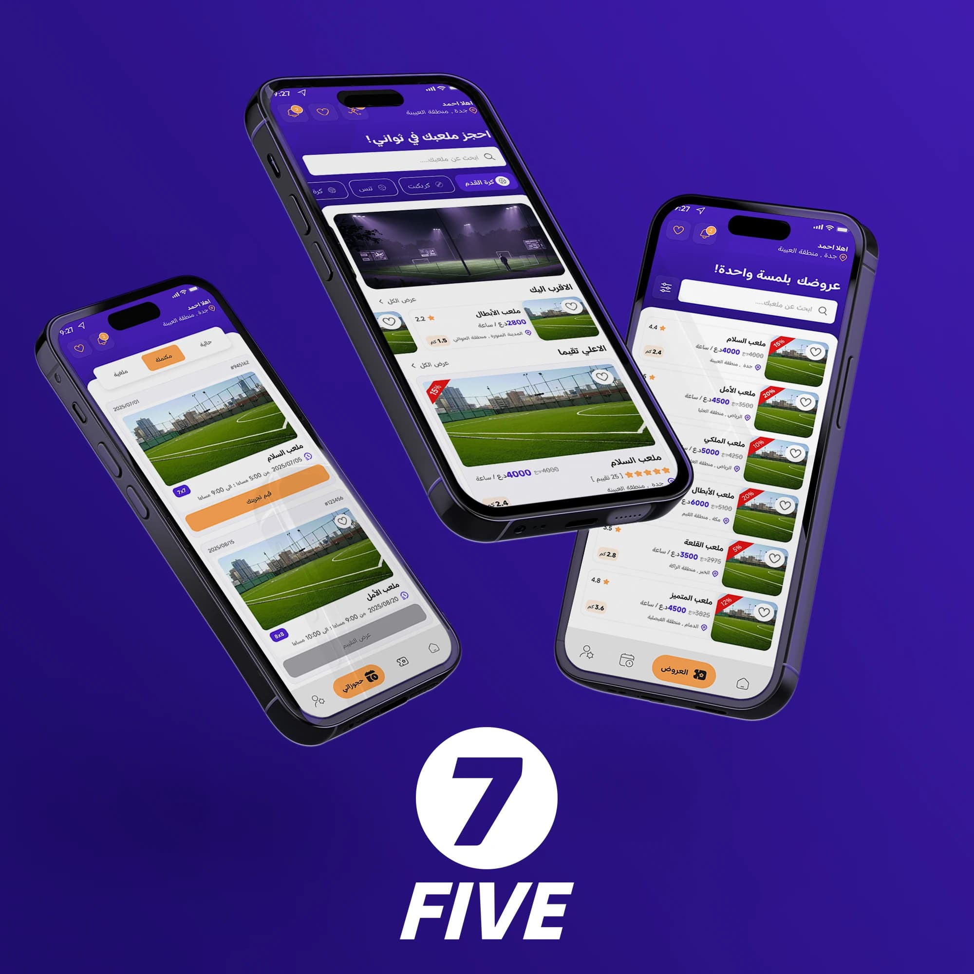 7five لحجز و ادارة الملاعب