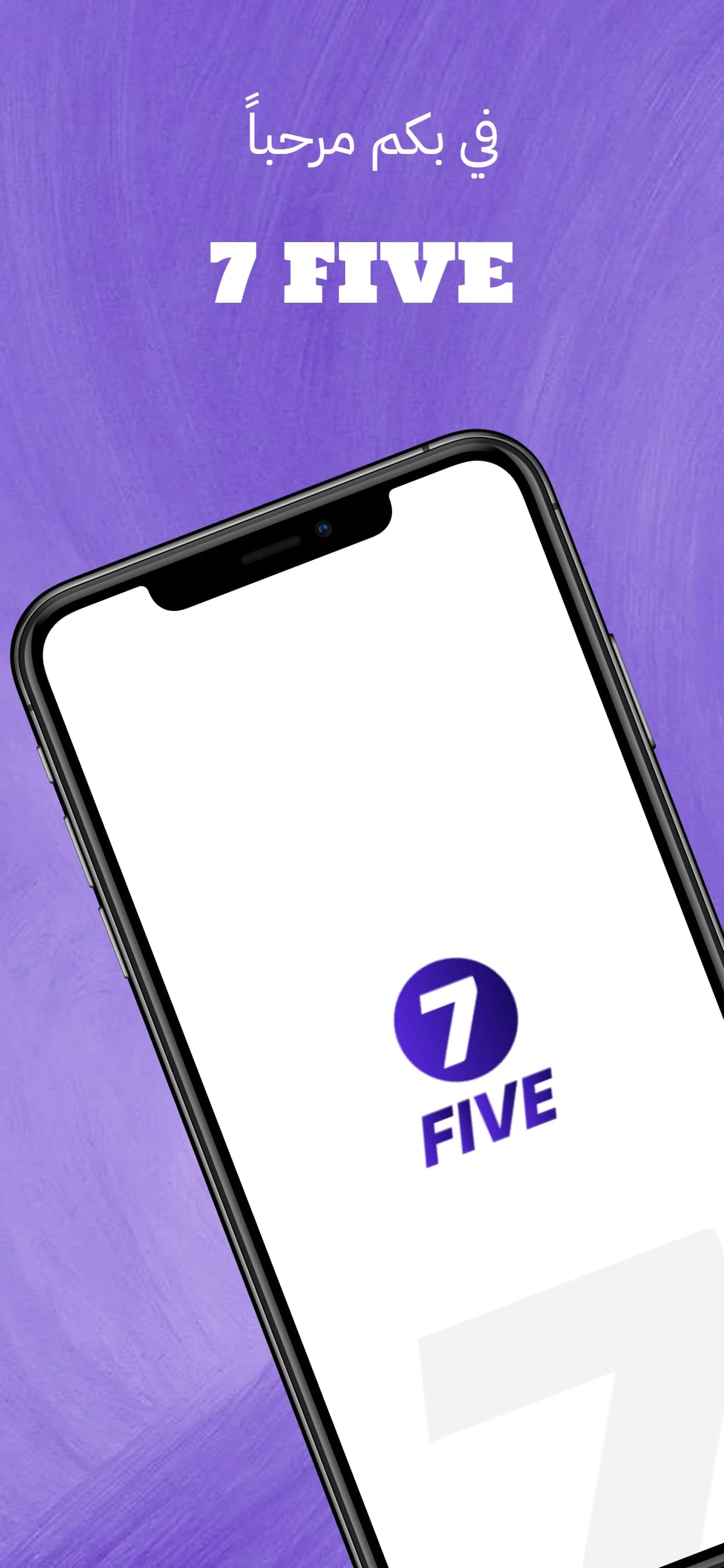 7five لحجز و ادارة الملاعب 7
