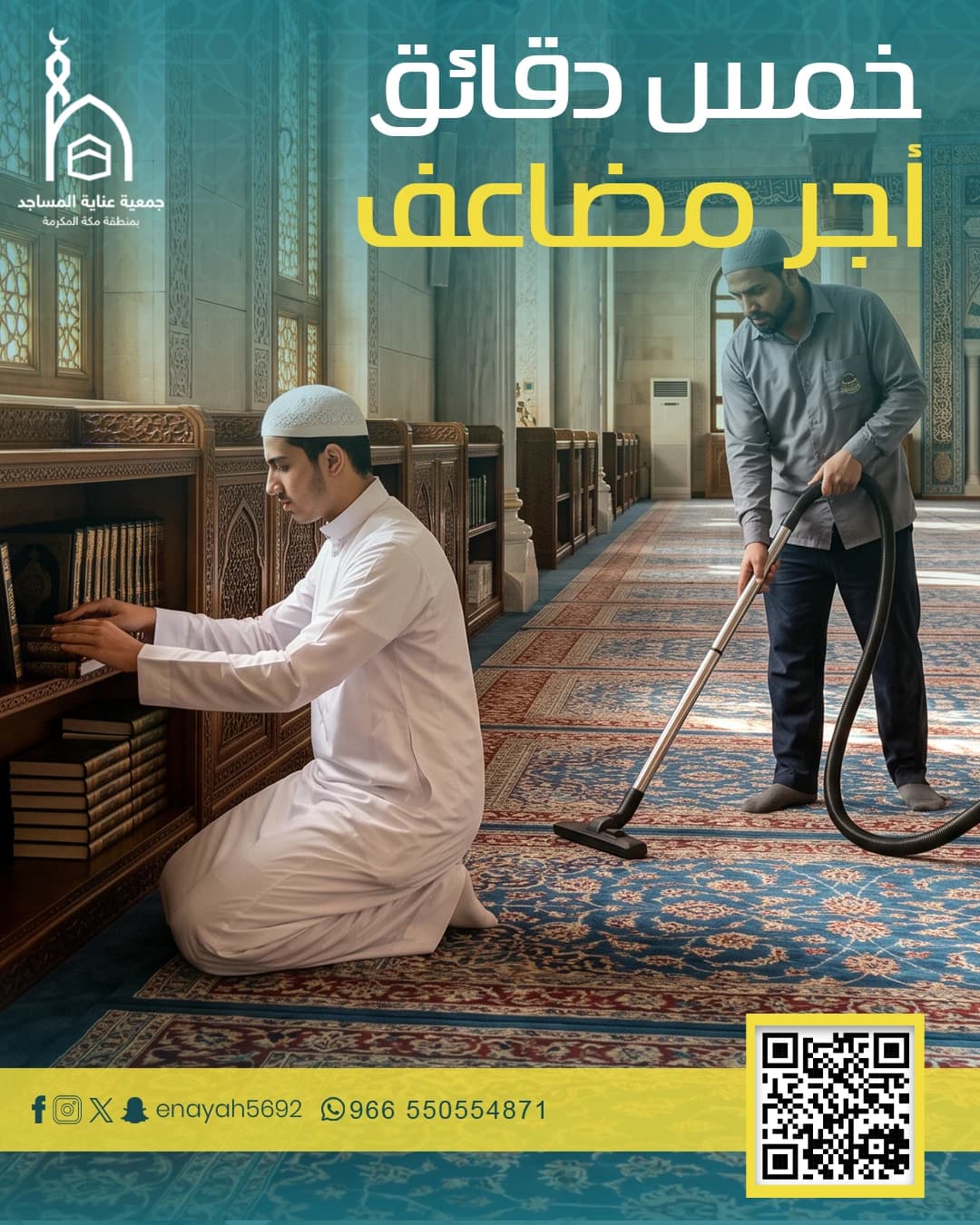 جمعية عناية المساجد